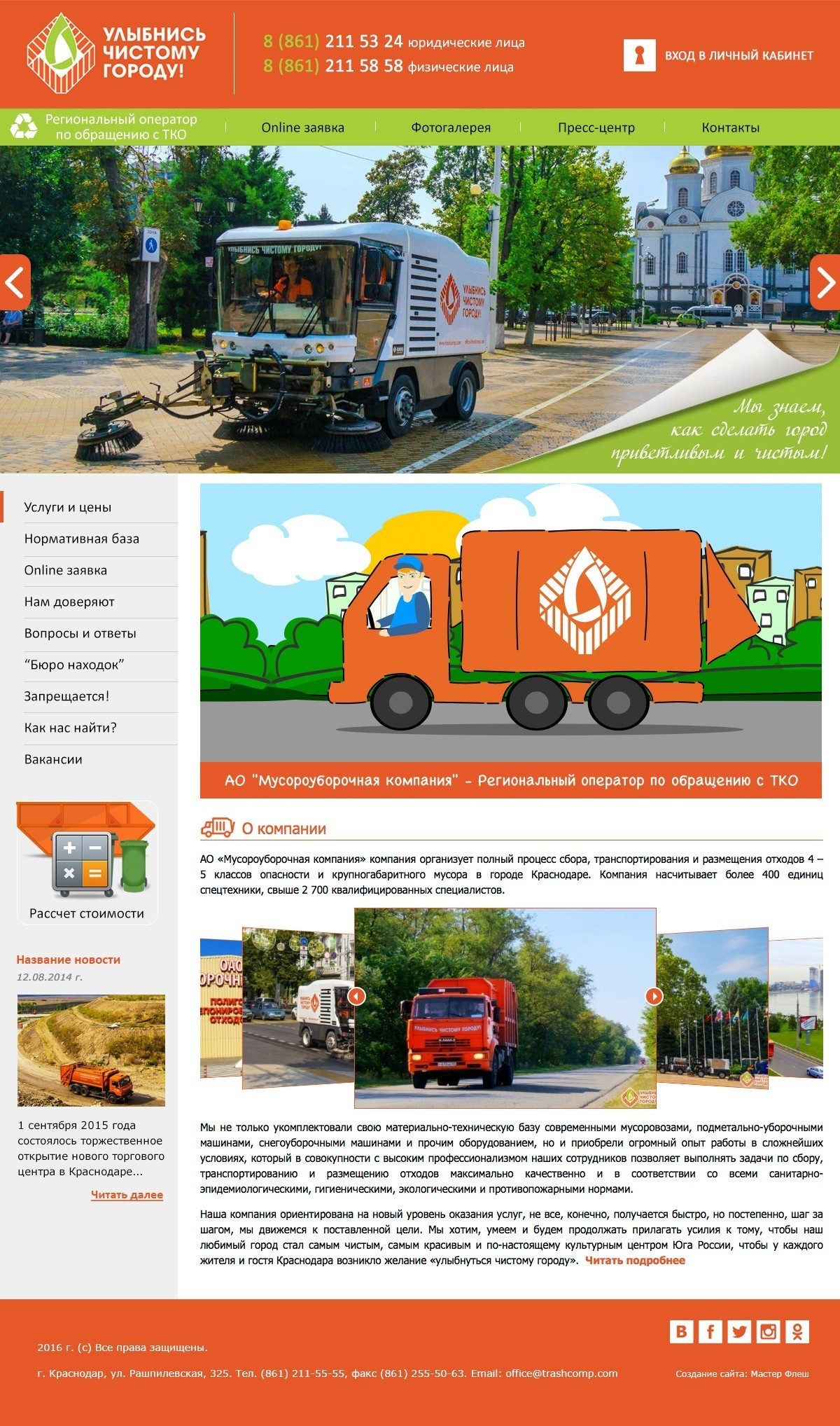 Создание сайта для мусороуборочной компании «Улыбнись чистому городу»
