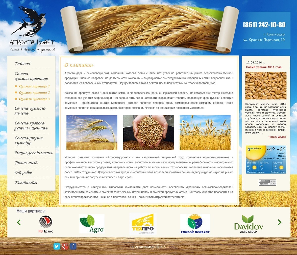 Создание сайта для аграрной компании