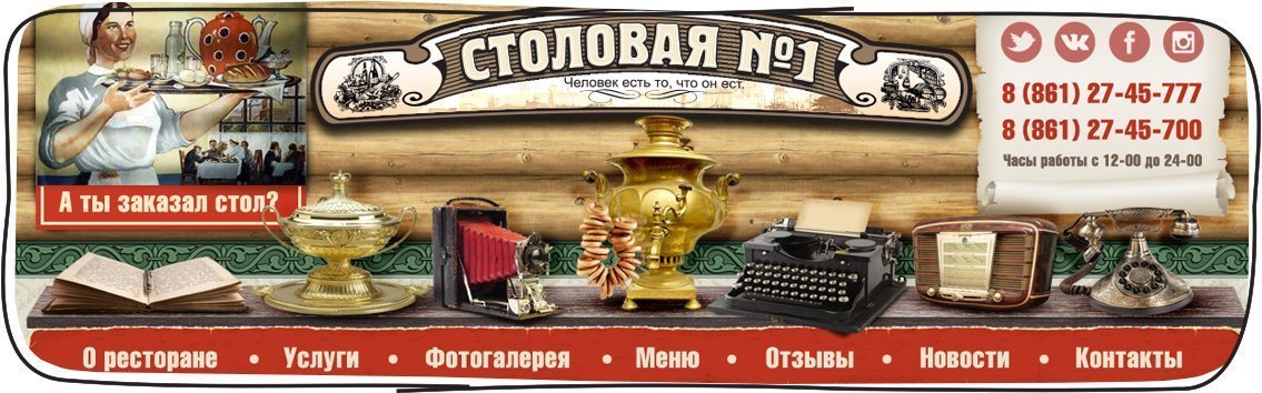 Сайт для ресторана в Краснодаре