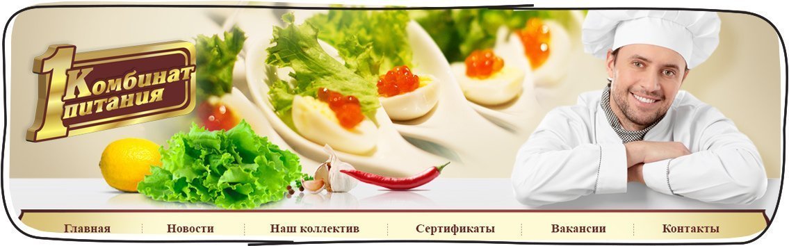 Сайт для комбината питания в Краснодаре