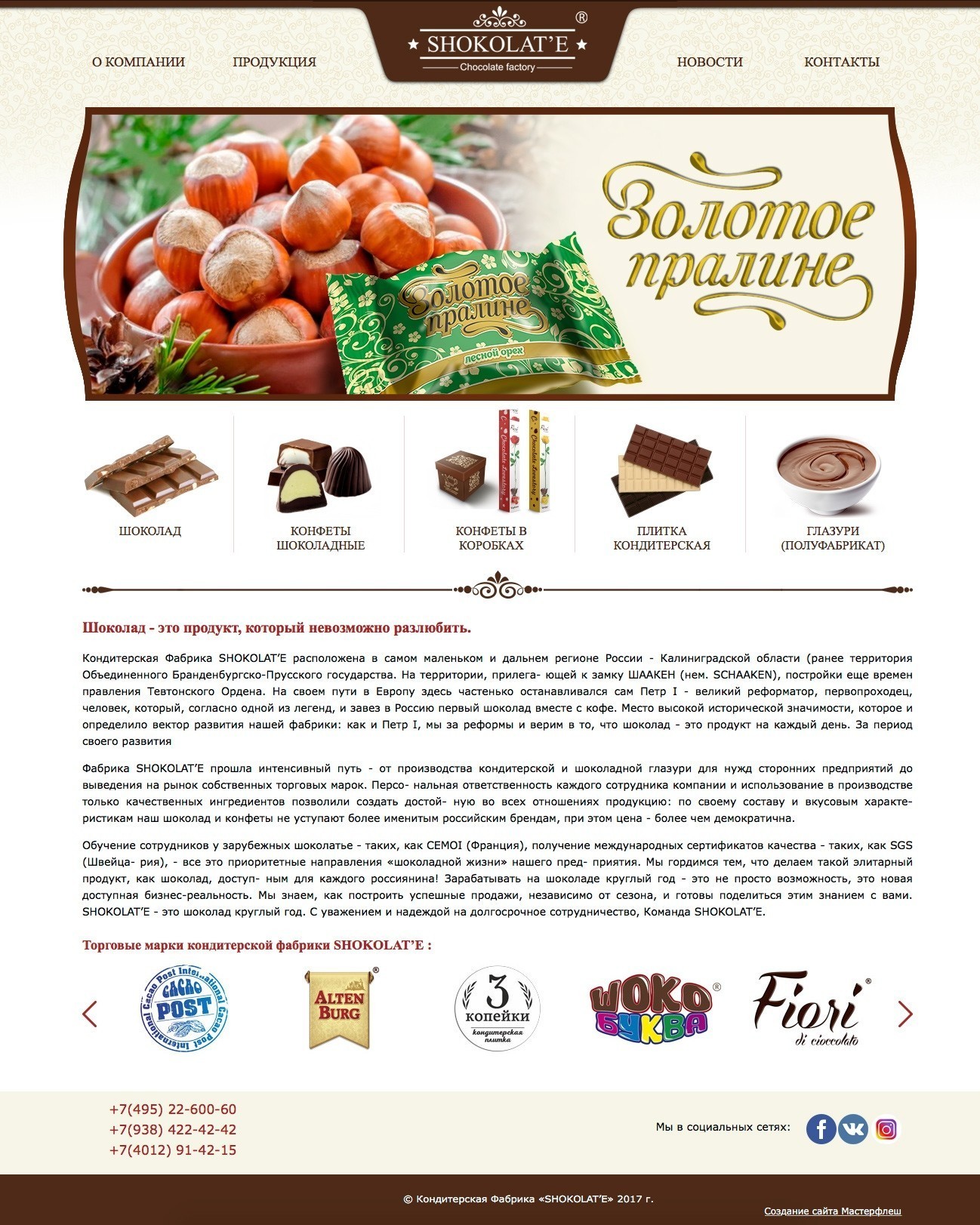 Создание сайта для шоколадной фабрики
