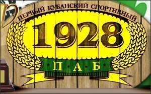 Паб, футбол, сайт, Краснодар, Разработка сайта для паб 1928